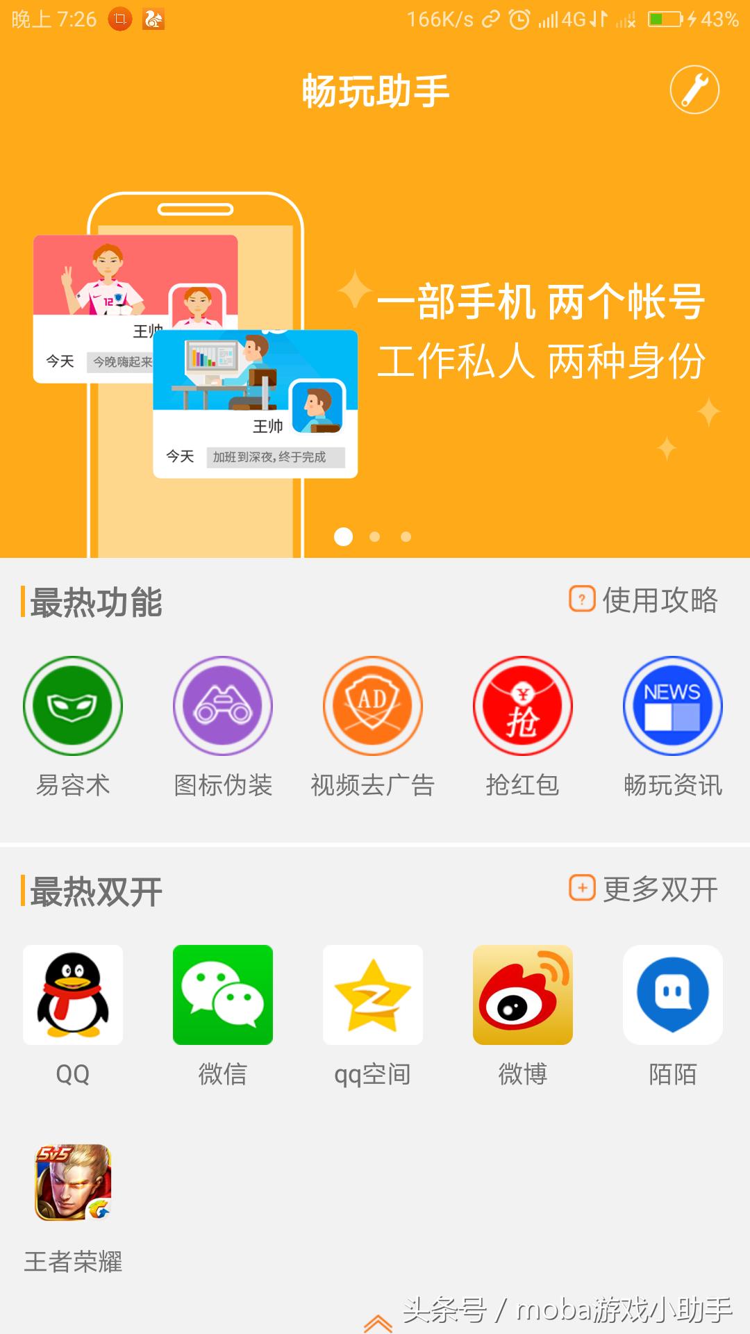 王者荣耀辅助工具app,辅助王者荣耀神器软件