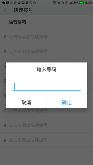 怎样使用手机快速拨号,快速拨号添加联系人怎么设置