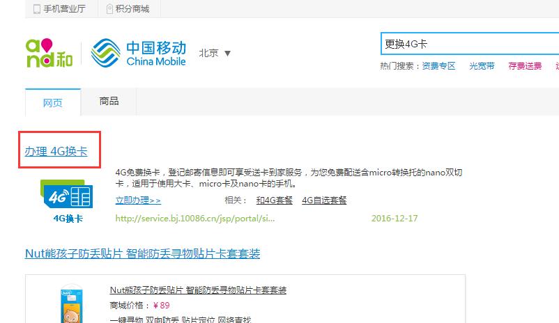 怎么办理移动4g自由选8元套餐,如何在网上更换4gsim卡