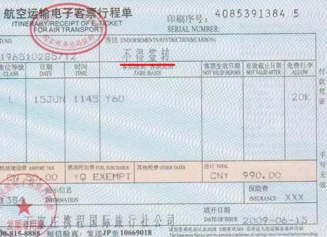 飞机票退改签的门道,春运飞机票退改签费