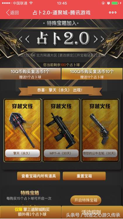 CF神壕充值8000玩占卜:抽奖不如分解V好玩