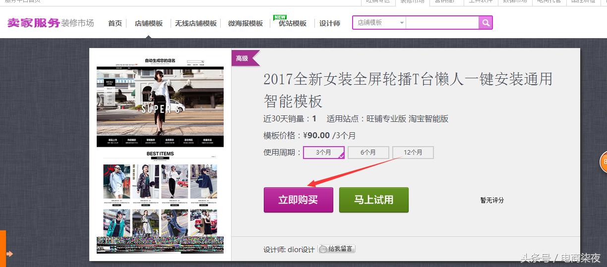 淘宝店铺如何装修步骤 (淘宝店铺怎么装修首页教程图解)