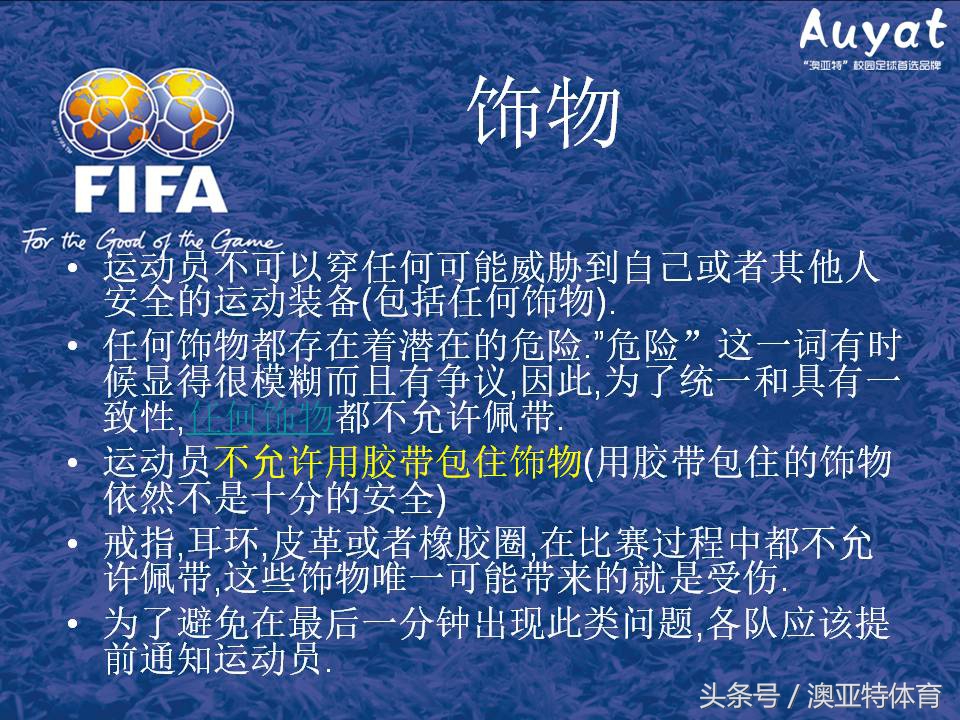 足球竞赛规则教案,足球竞赛规则讲解视频