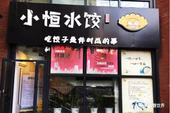 小恒水饺估值,小恒水饺加盟费用大概多少