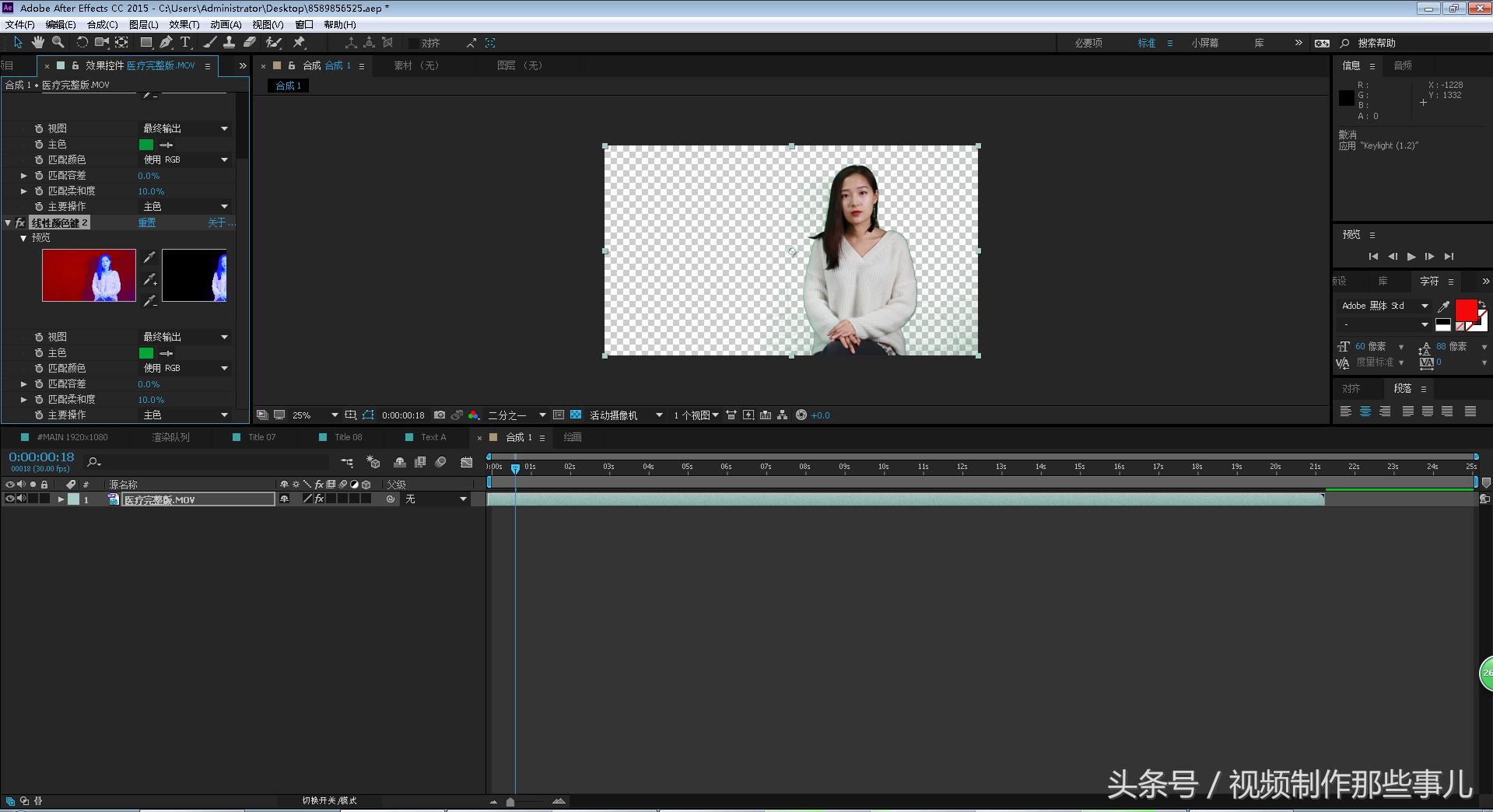 ae蓝绿屏抠像,2018版ae绿屏抠像