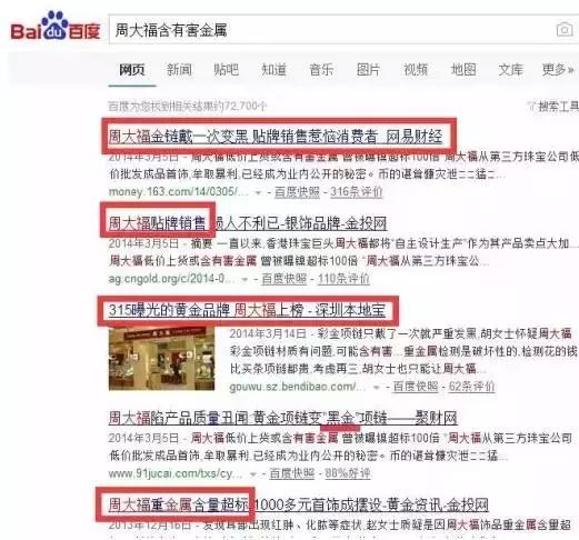 黄岛麦凯乐买的周大福金链子“掉漆褪色”,网友评论炸了