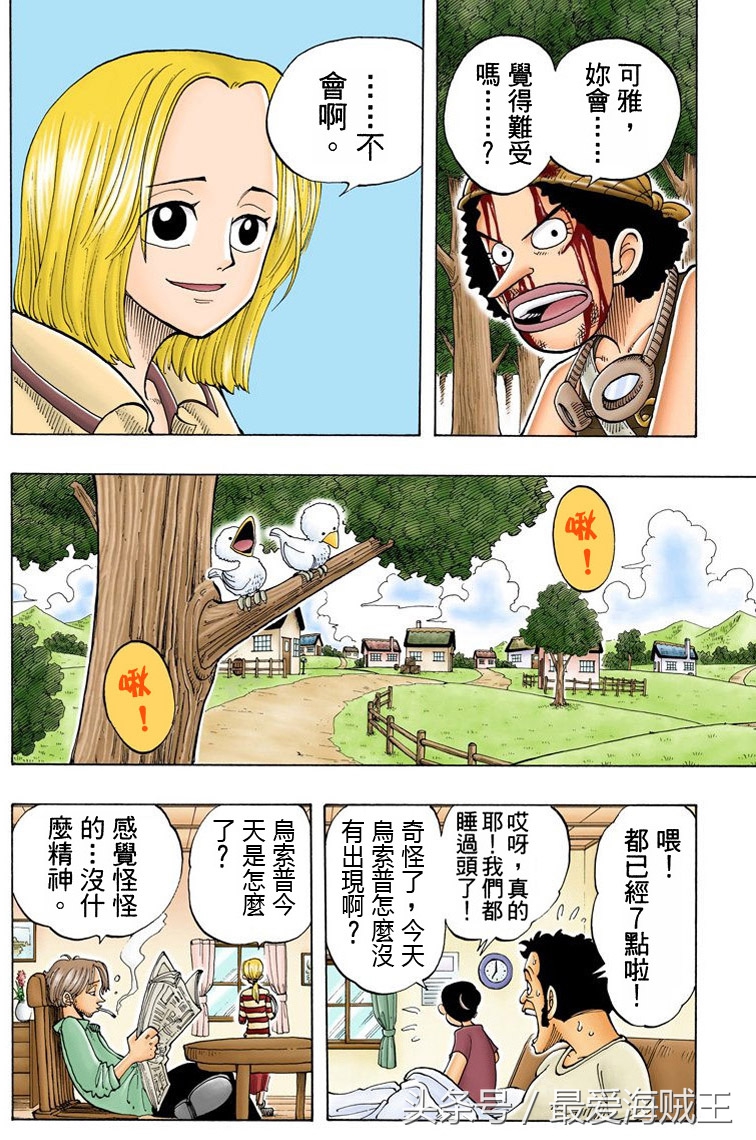 乌索普以前的样子和未来的样子,乌索普为什么被称为神