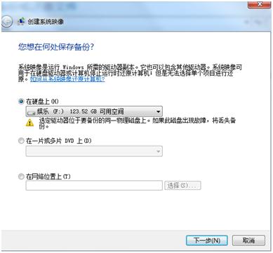 win7备份工具哪个好,win7如何完全备份