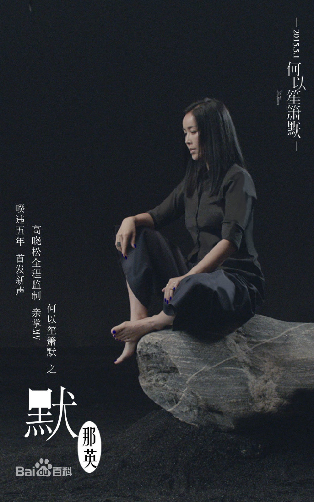 周杰伦那英默谁唱得好,张杰翻唱那英的默完整版