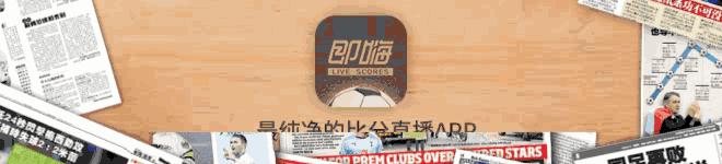 即嗨比分世界杯a组,即嗨比分是什么