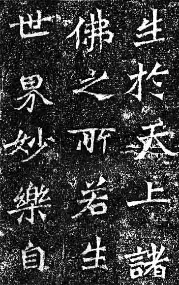 魏碑书论,论魏碑体