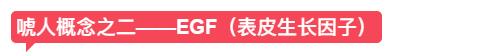 egf精华有什么功效,egf的护肤作用