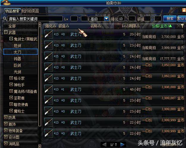 dnf老版强化15武士刀,DNF强化武士刀可以赚金币吗