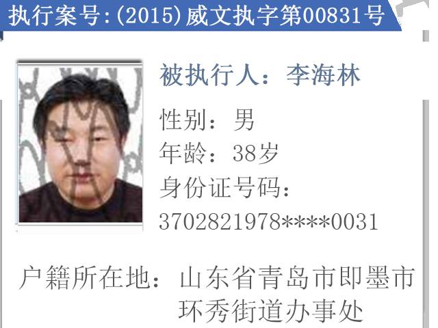 乳山最新老赖名单,乳山老赖名单