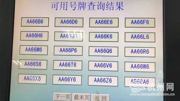 杭州2019车管所放号通知,杭州双连号靓号车牌