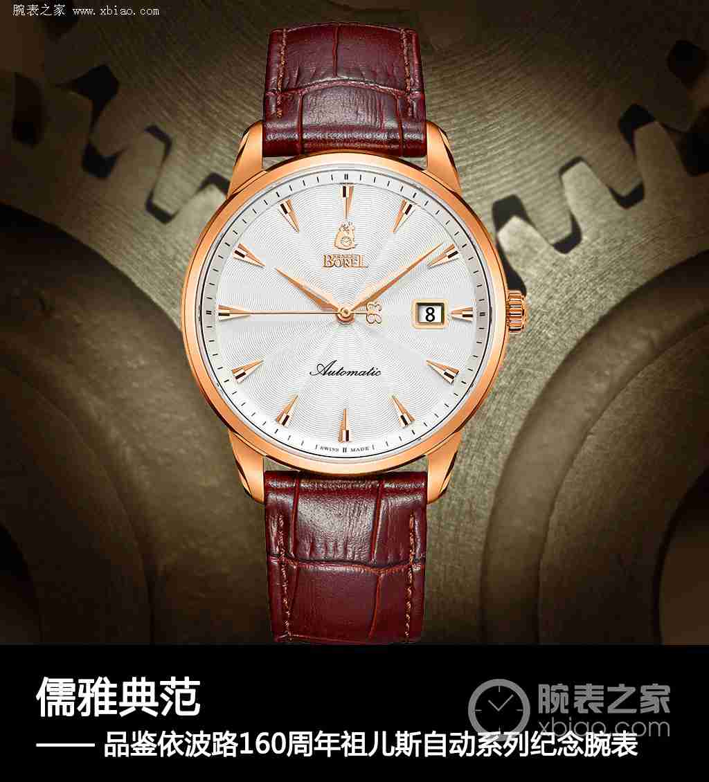 依波路祖尔斯限量纪念版,依波路格兰系列腕表