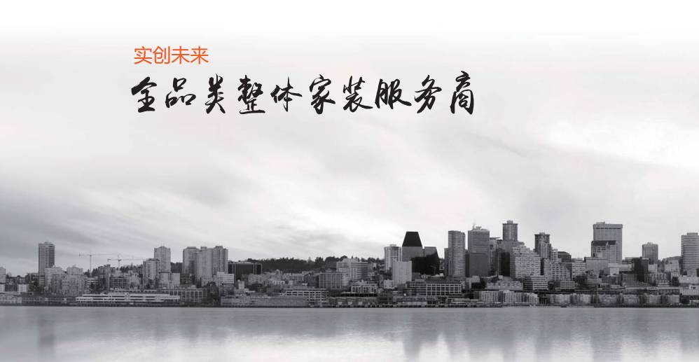 实创家装,实创整体家装