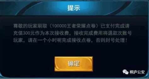 *子骗**盯上了小朋友,桐庐11岁男孩因玩手机游戏被诈骗4900余元
