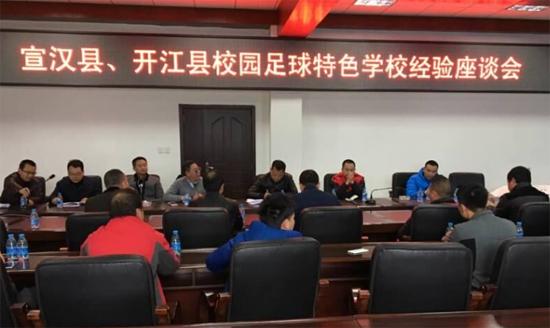 宣汉县中小学足球比赛,开江中学校园足球