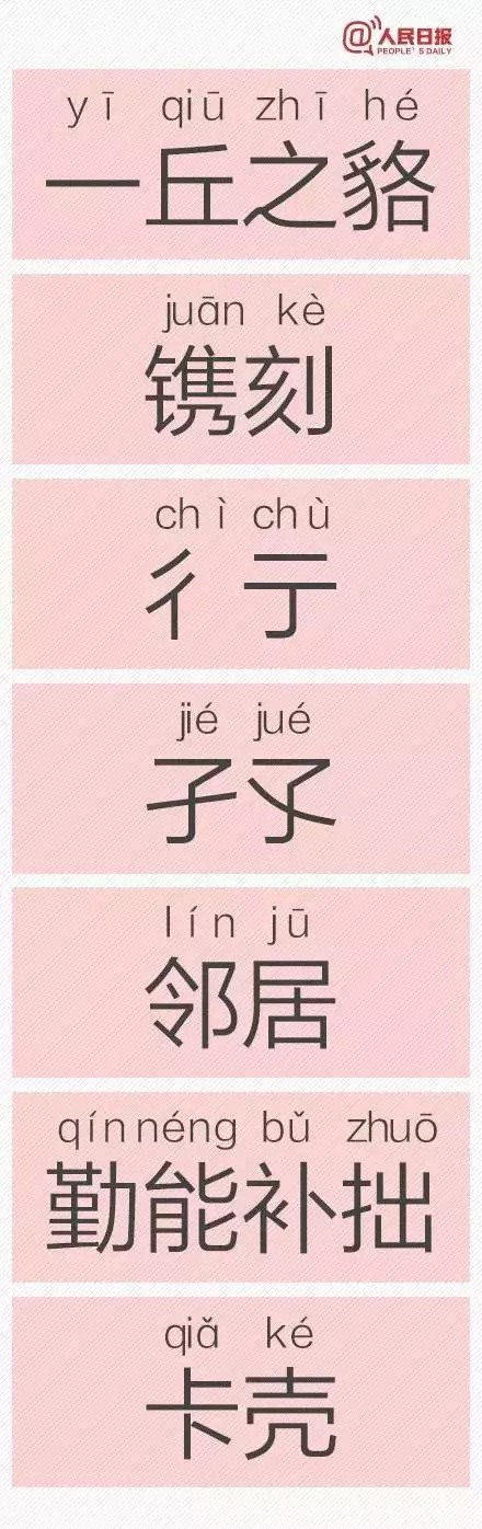 看到这些汉字，我怀疑我可能学了假汉语~