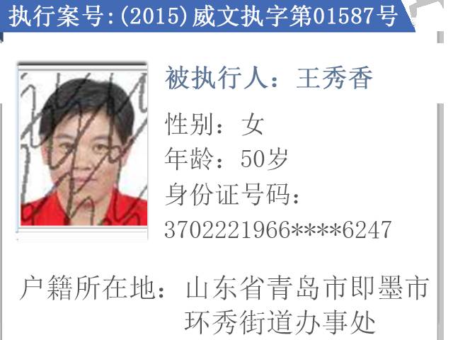 乳山最新老赖名单,乳山老赖名单