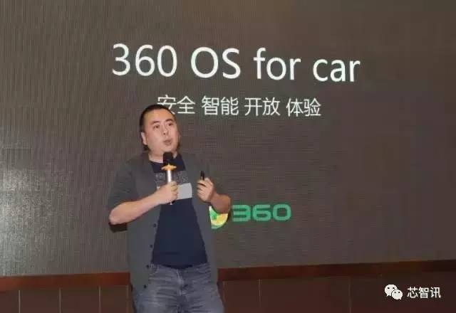 360车联网安全,车联网操作系统