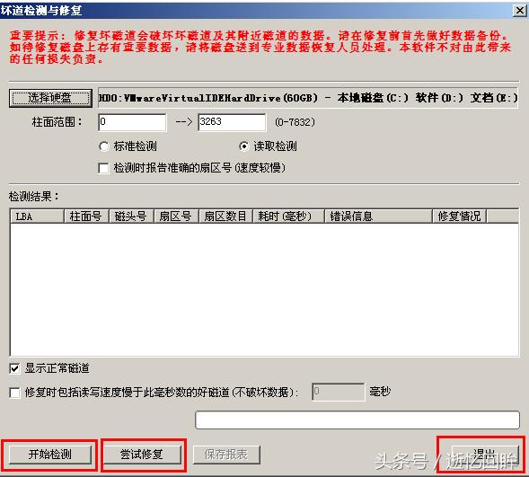 硬盘检测工具修复硬盘,硬盘检测工具5.5能修复么