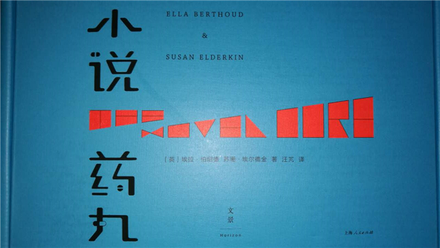 奇葩!这本书号称可以用小说来包治百病