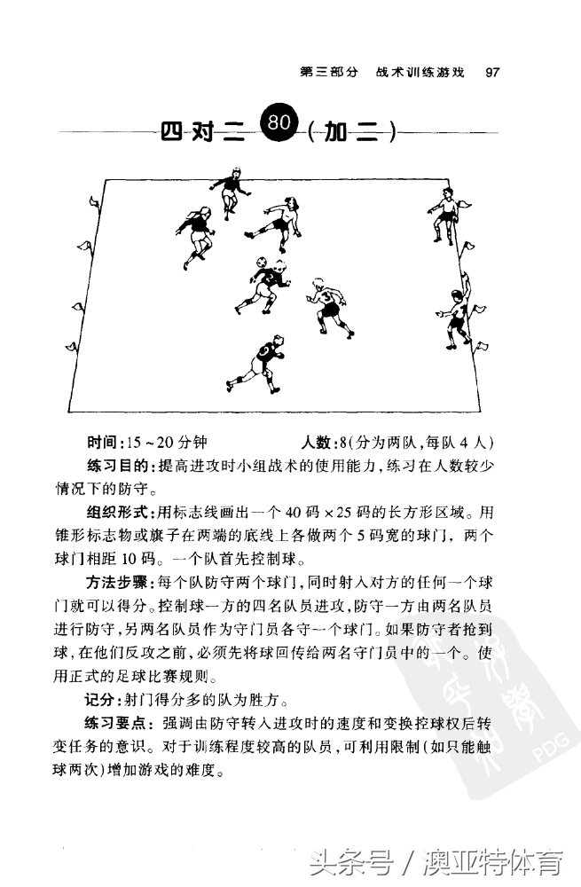 足球训练游戏教学,足球训练游戏