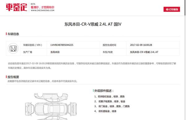 车源信息上线车鉴定新增历史报告实现绿色购车