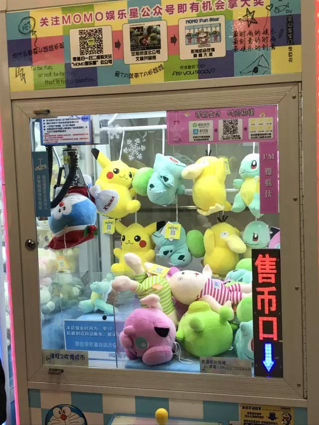 研究员金钱与泪水齐飞，只为告诉你帝都娃娃机哪家强