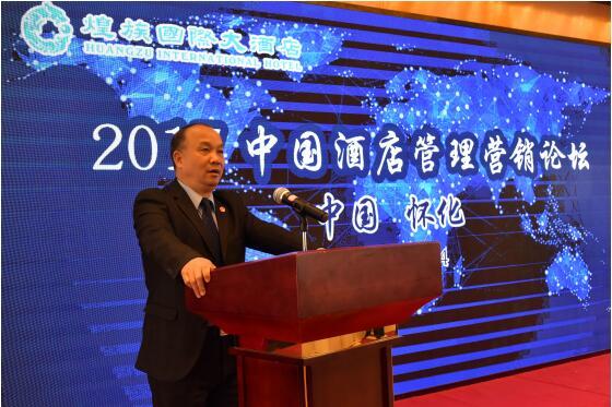 中国酒店业论坛长沙峰会,2019中国酒店品牌高峰论坛