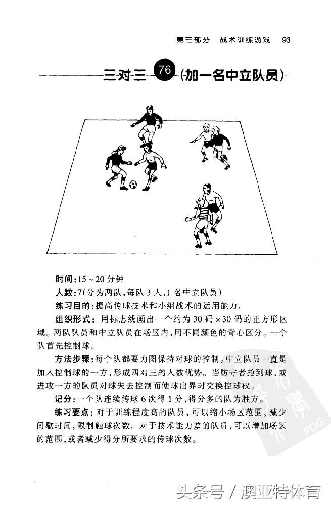 足球训练游戏教学,足球训练游戏