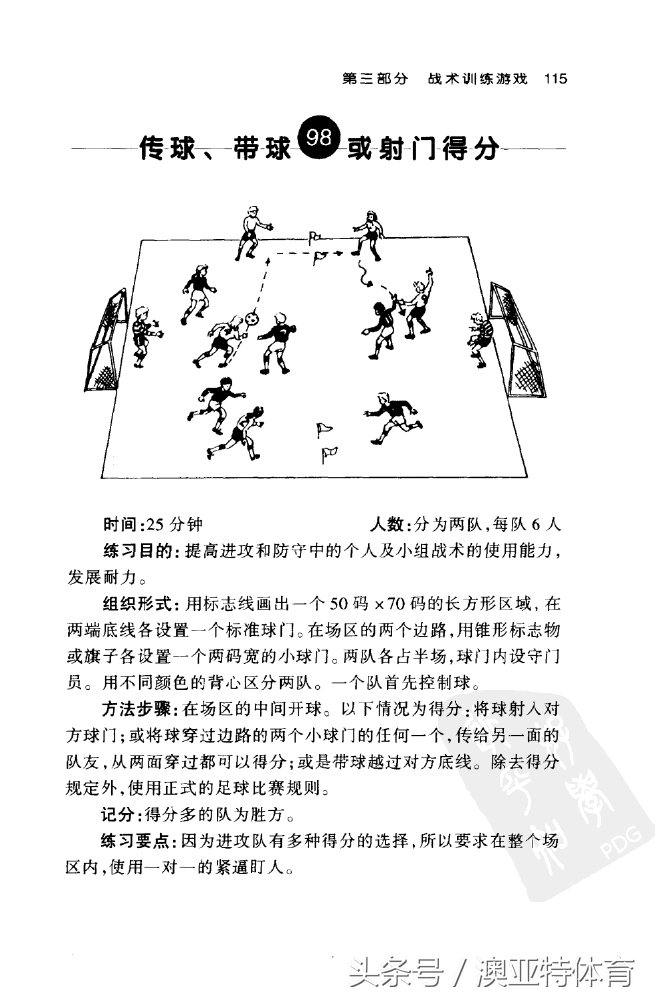 足球训练游戏教学,足球训练游戏
