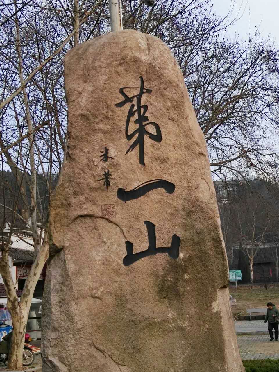 江苏省淮安市盱眙县第一山,盱眙第一山铁山寺