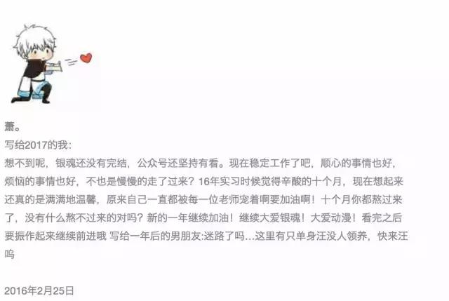 这里有一个坐银魂时光机的机会，可以看看去年的你