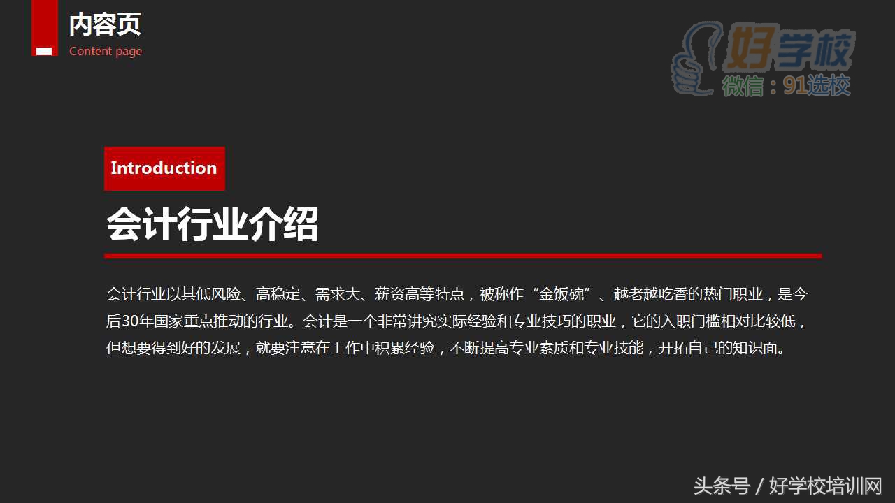 会计人的职业规划一两句概括,会计基础知识讲解的ppt