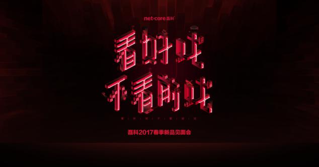 磊科归来：做技术的人容易被忽视，却不会被遗忘