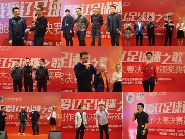 辽足球迷高歌,辽足助威歌