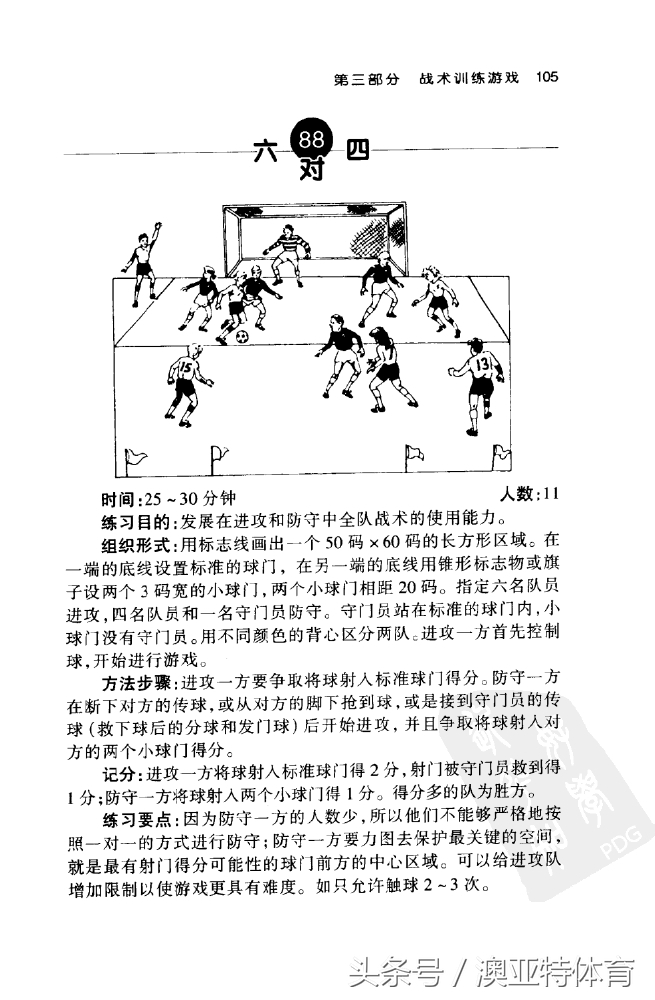 足球训练游戏教学,足球训练游戏