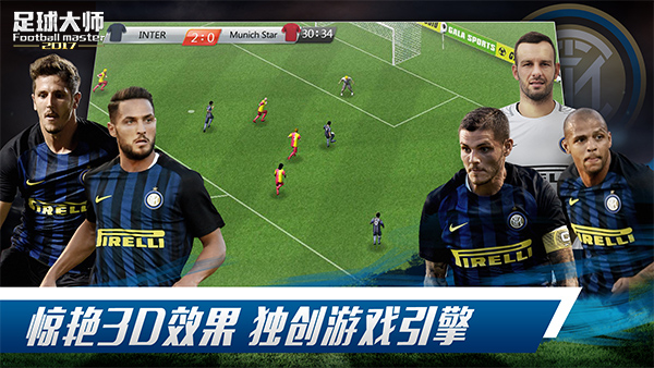 欧冠赛场升起不落的蓝月亮《足球大师2017》新服同步开启！