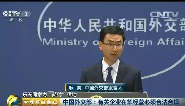 乐天给萨德供地=变相*商勾官**结？这桩世纪交易，背后内幕太惊人