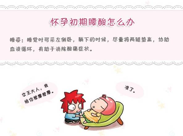 怀孕初期会肚子疼腰酸吗,腰酸胀是怀孕初期的症状吗