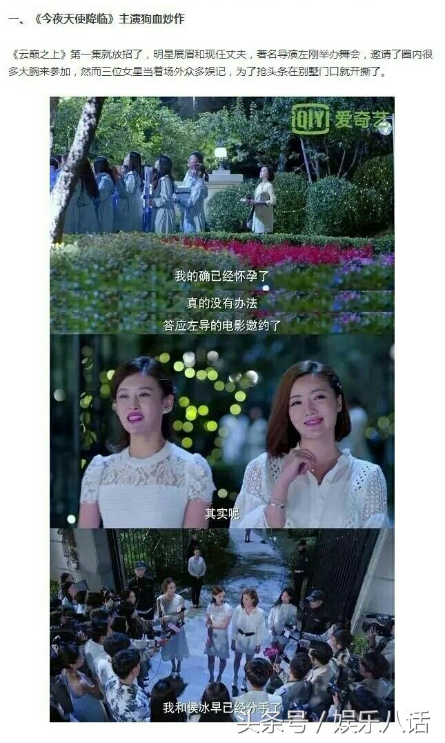 陪睡，私生子，下毒，云巅之上所反映的那些娱乐圈的真事