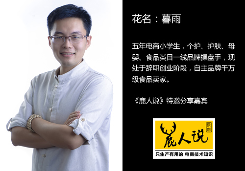 鹿人说｜淘宝客是把双刃剑