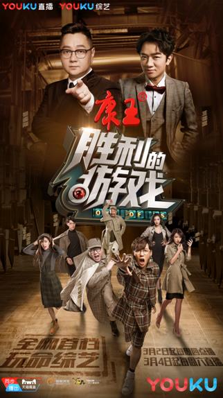 优酷自制剧情推理综艺《胜利的游戏》致敬本格派