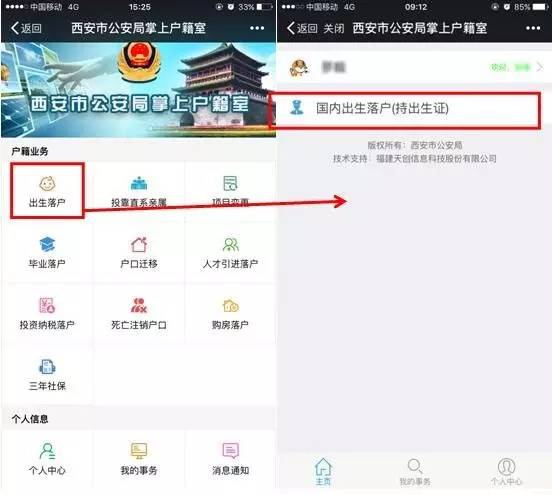 西安公安局户籍快速办理,西安市公安局掌上户口在线办理