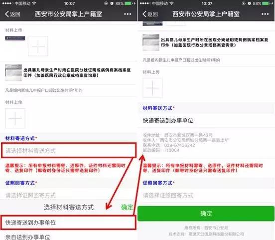 西安公安局户籍快速办理,西安市公安局掌上户口在线办理