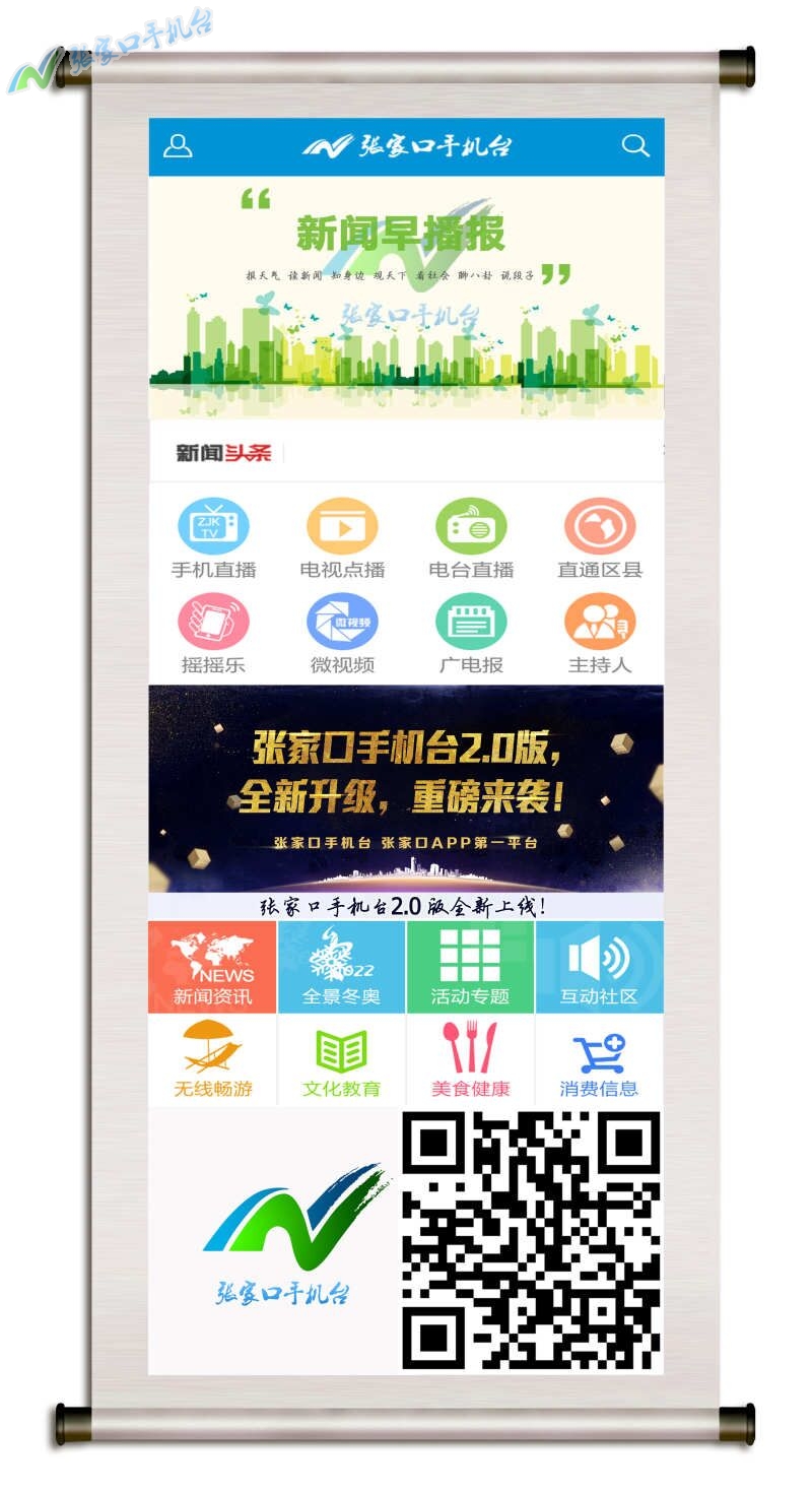 张家口新闻播报视频,张家口手机台新闻联播