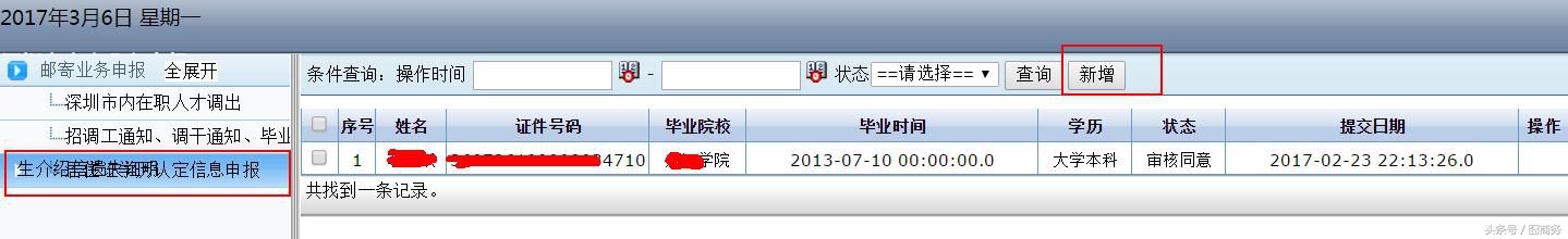 深圳居住证未在人社局核实学历,深圳居住证办理怎么去人社局认证